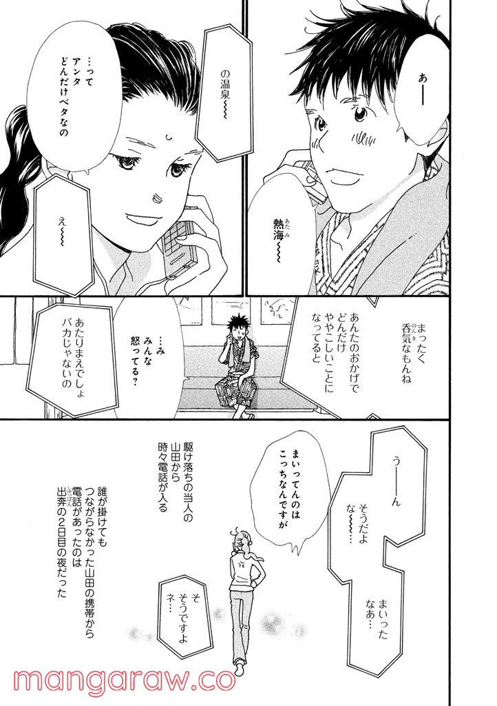 ページ 7 — 第19話
