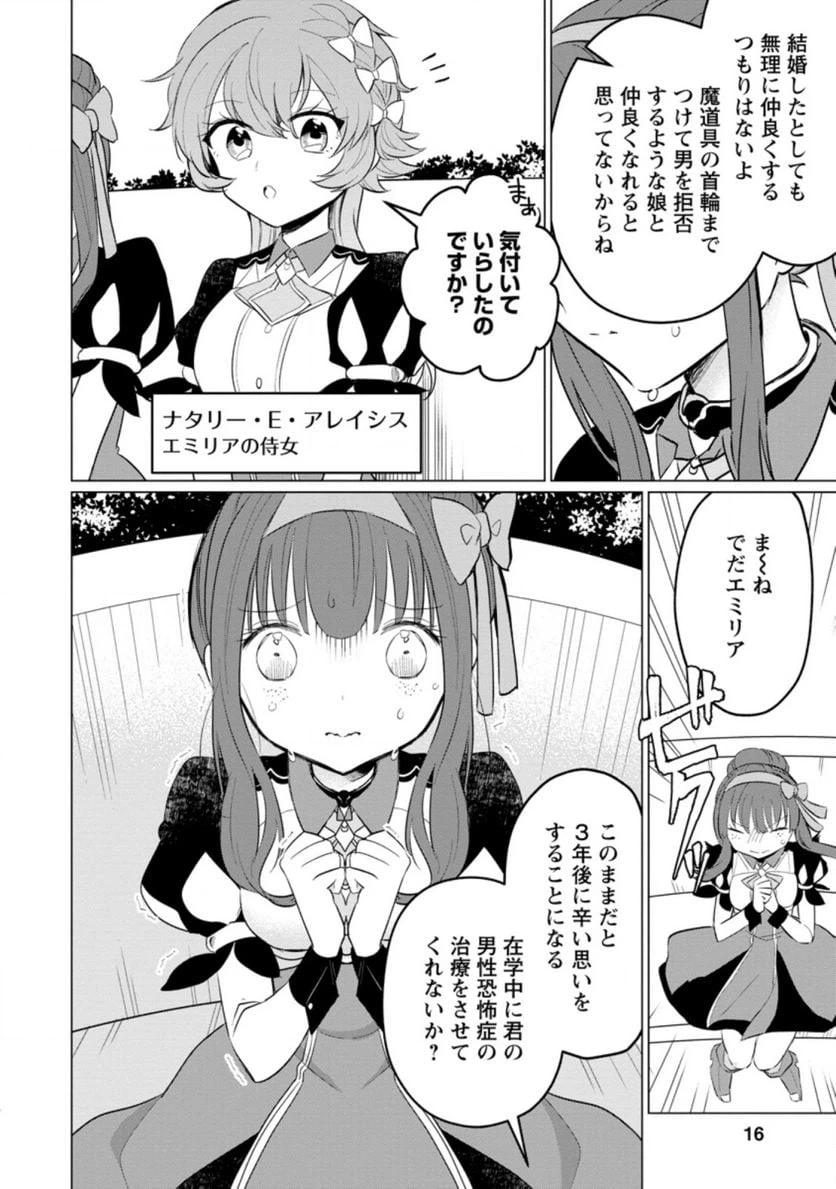 ページ 4 — 第11.2話