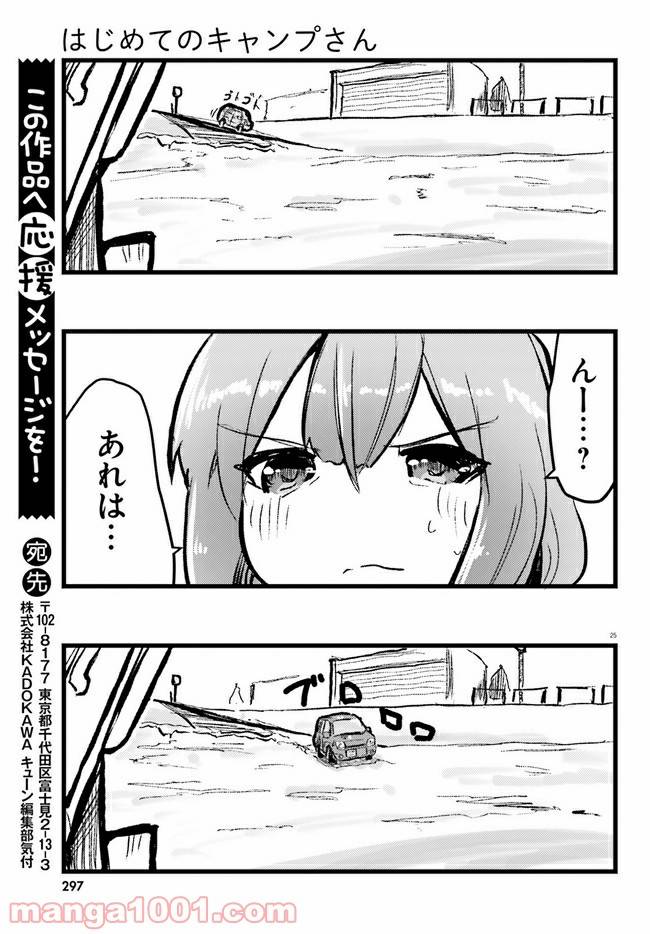 ページ 25 — 第5話
