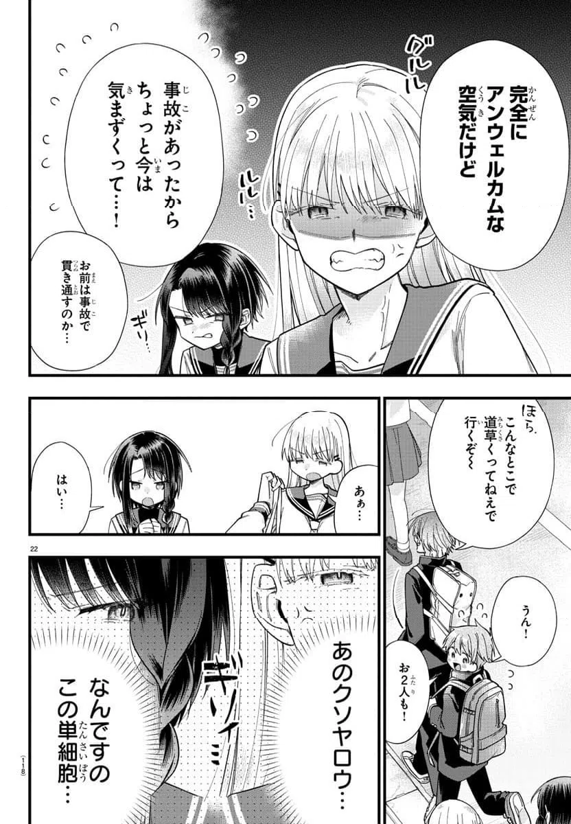 ページ 22 — 第2話