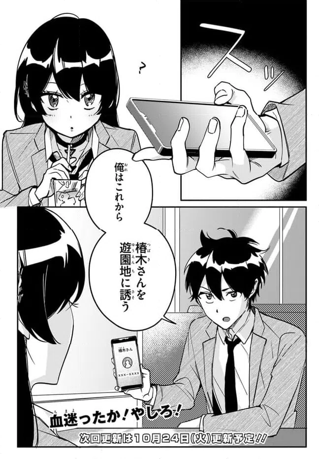 ページ 27 — 第8話