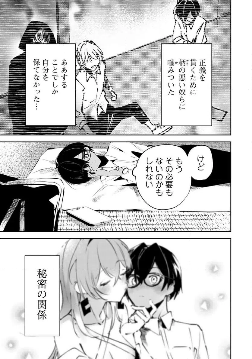 ページ 25 — 第2話