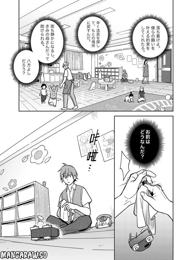 ページ 3 — 第20話