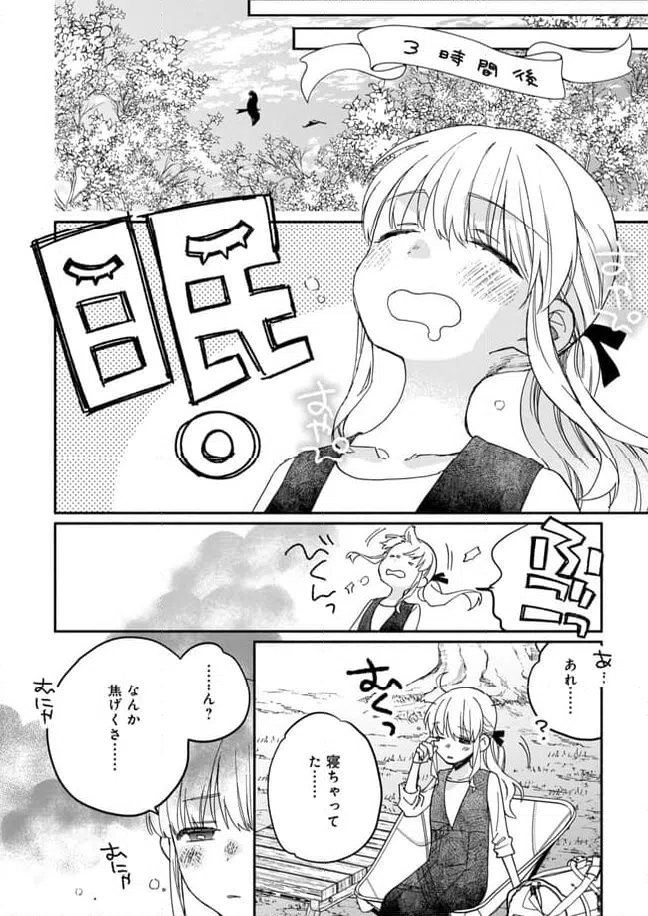 ページ 10 — 第19話