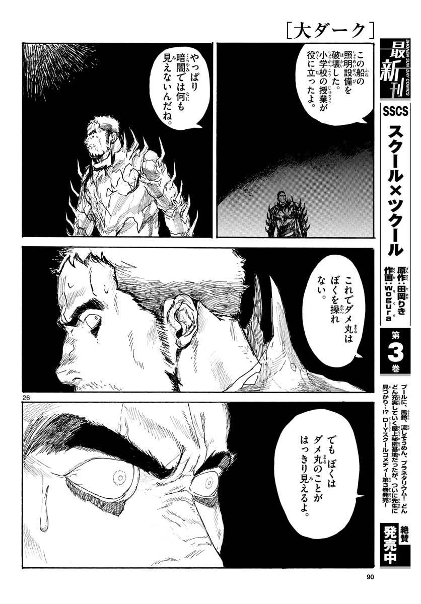 ページ 26 — 第18話