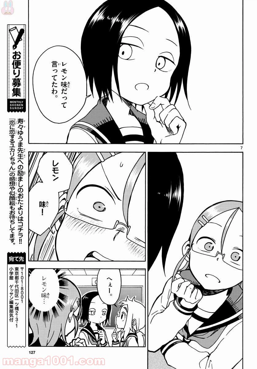 ページ 7 — 第13話