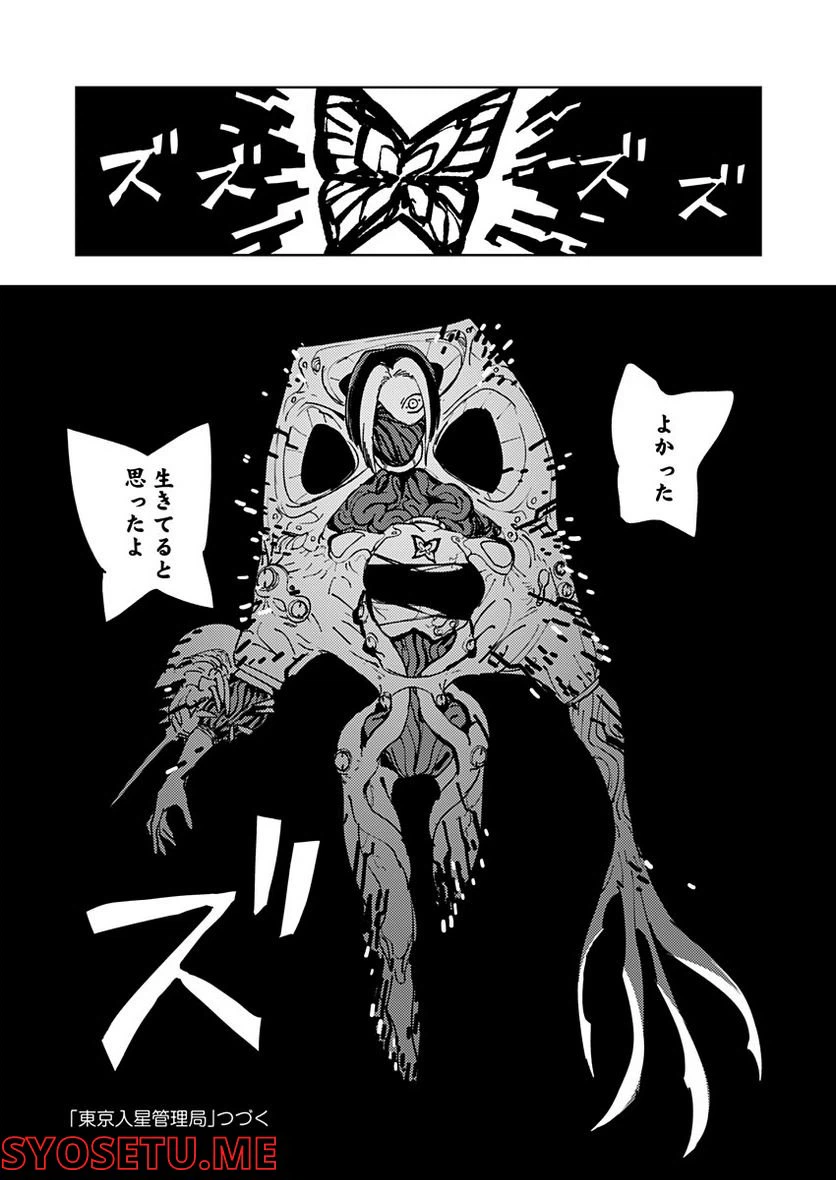 ページ 24 — 第26話