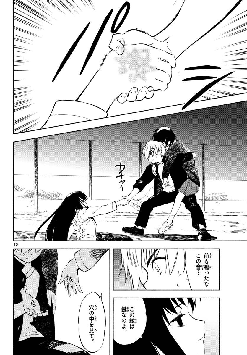 ページ 12 — 第9話