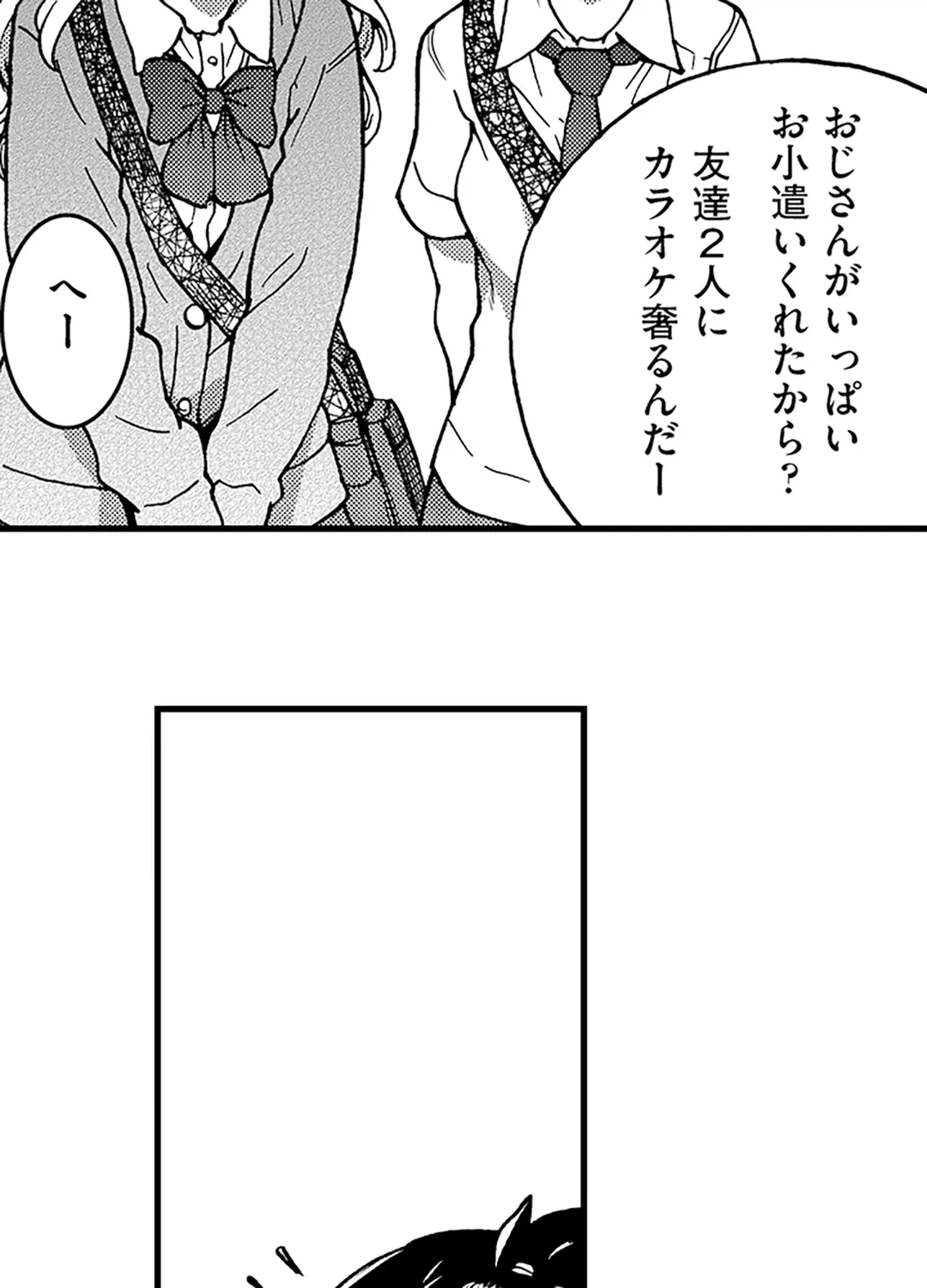 ページ 9 — 第6話