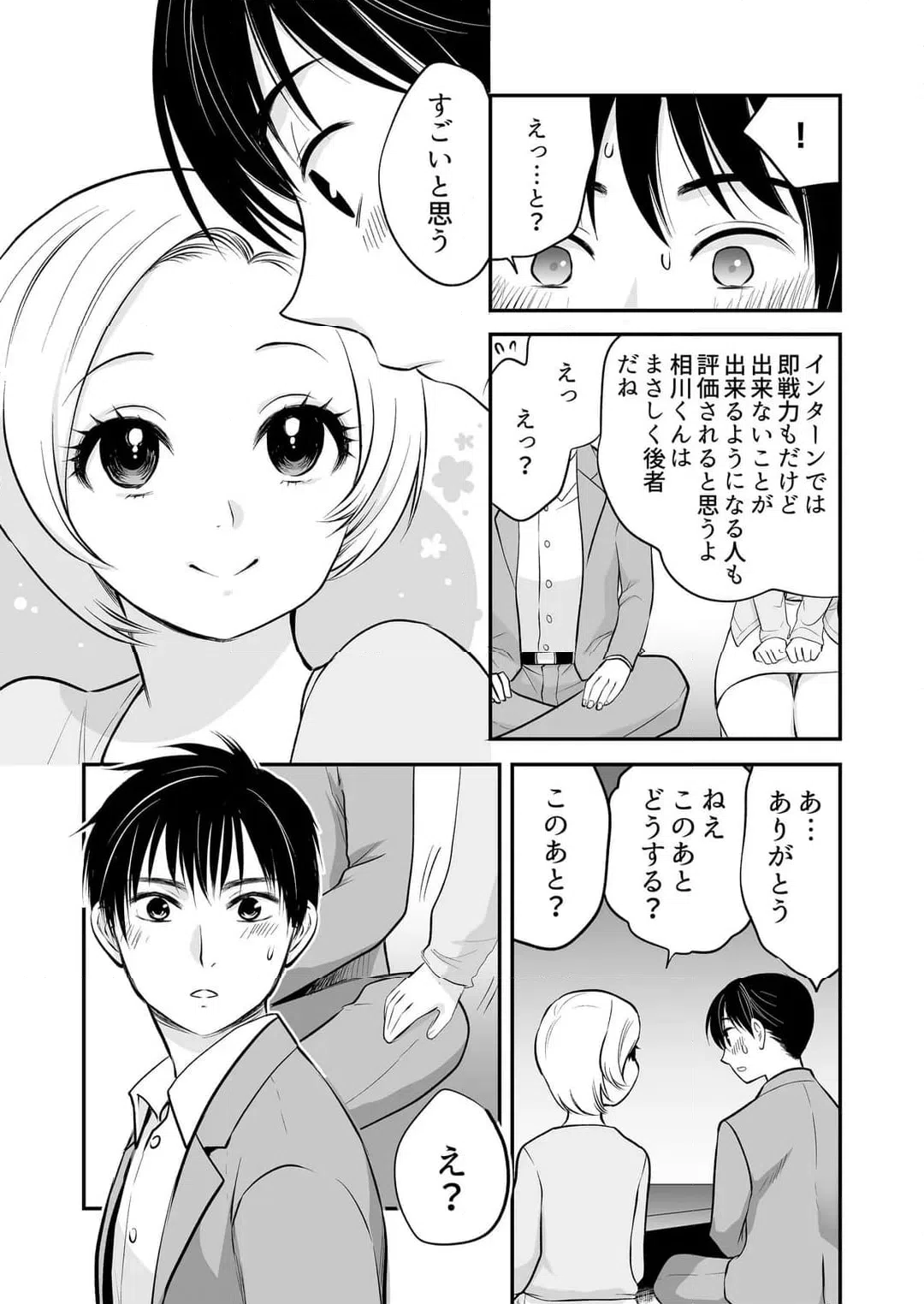 ページ 4 — 第32話