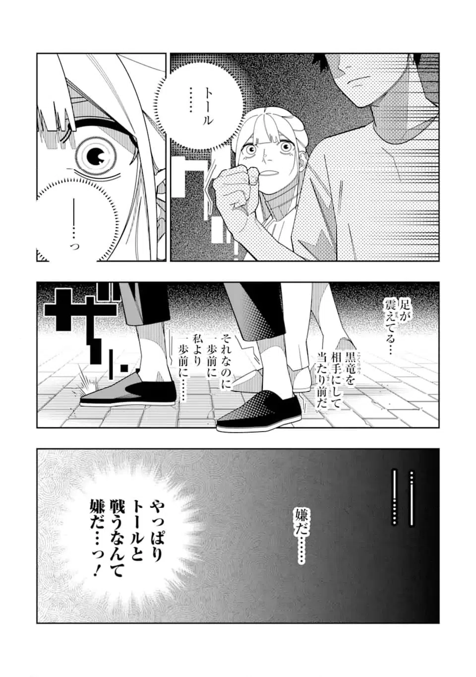 ページ 4 — 第30話