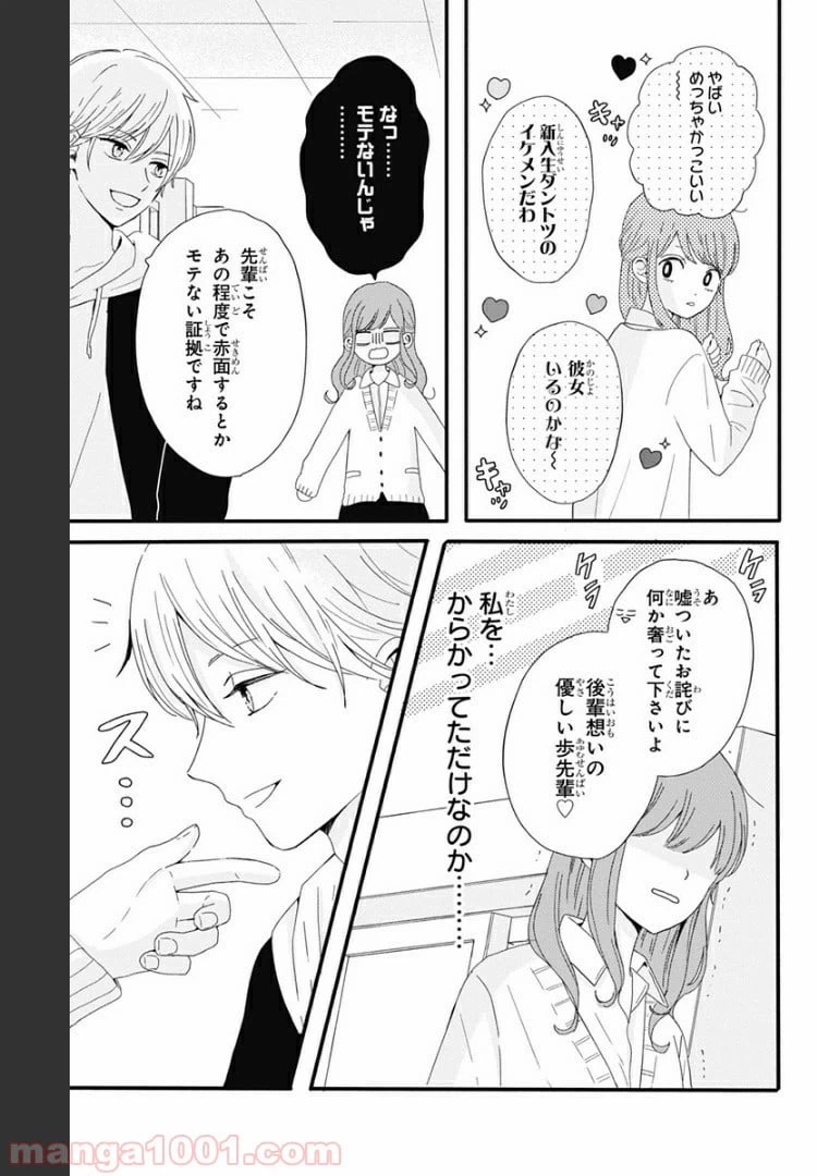 ページ 13 — 第1話