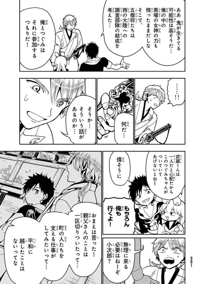 ページ 28 — 第156話