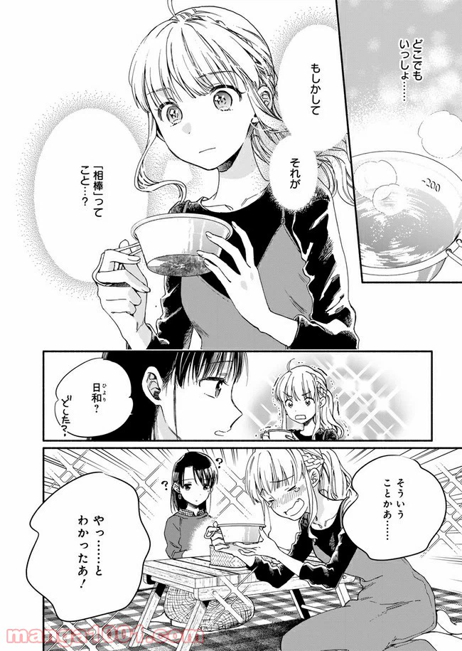 ページ 24 — 第2話
