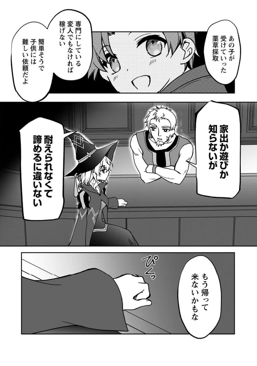 ページ 18 — 第2話