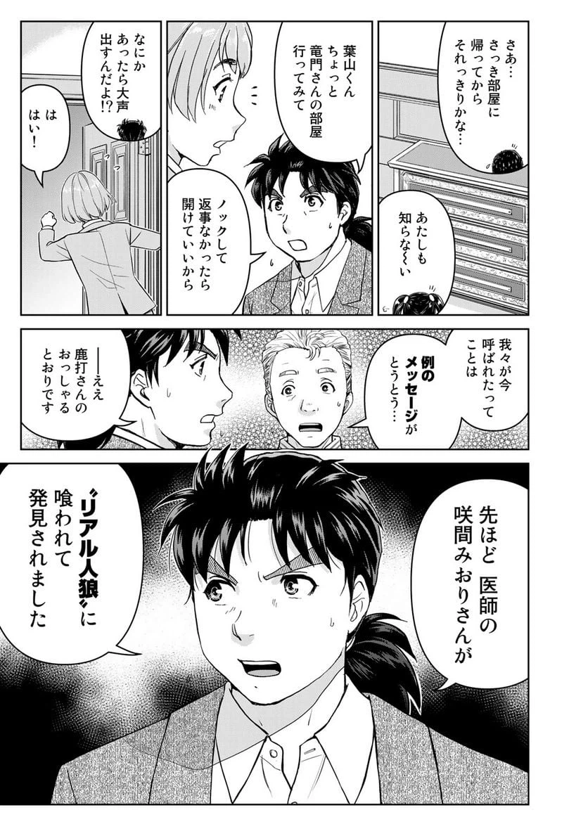 ページ 7 — 第104話