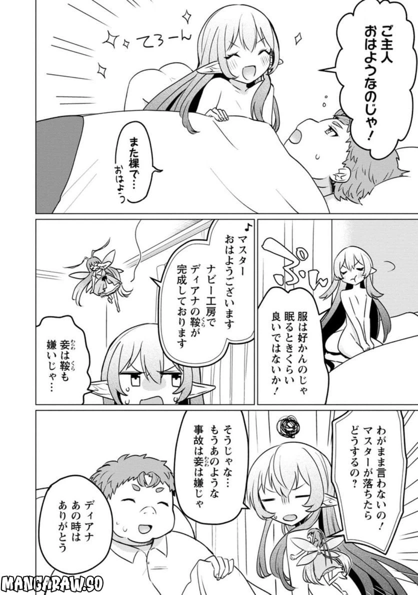 ページ 10 — 第17.4話