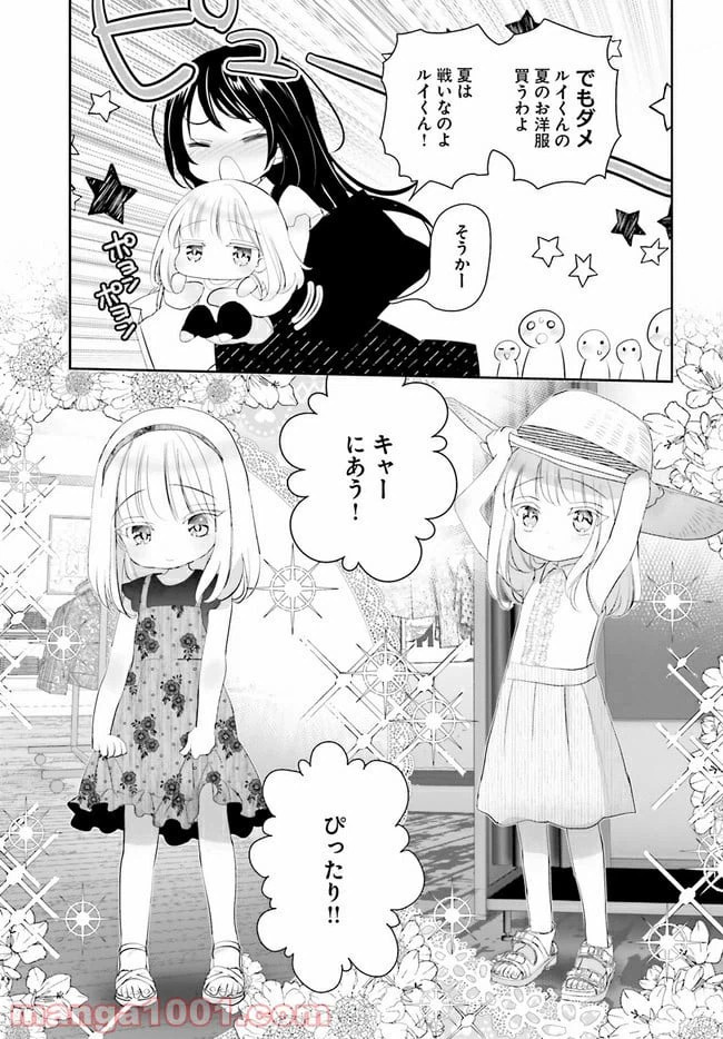 ページ 11 — 第8話