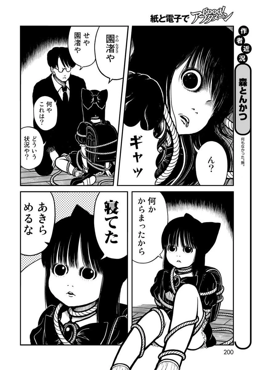 ページ 4 — 第36話