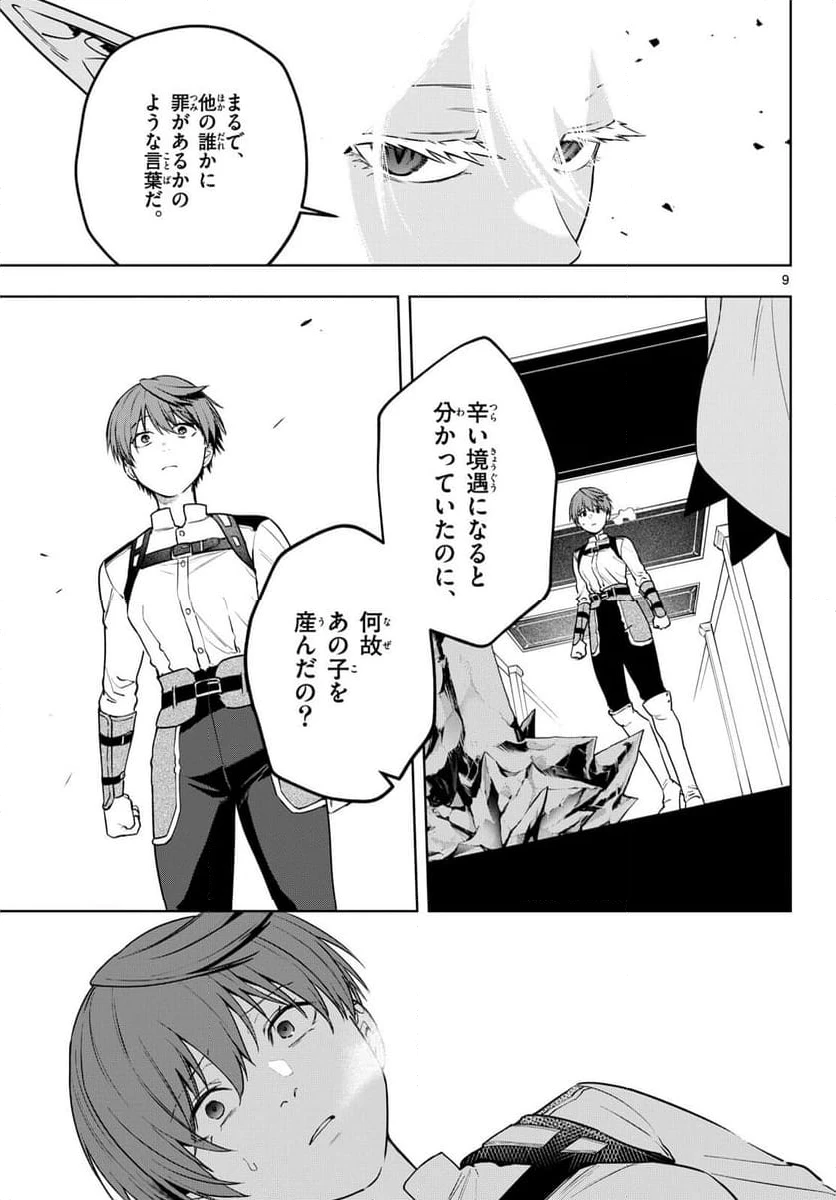 ページ 9 — 第35話