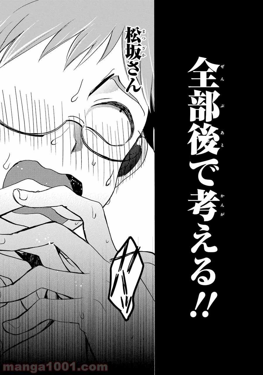 ページ 28 — 第16話
