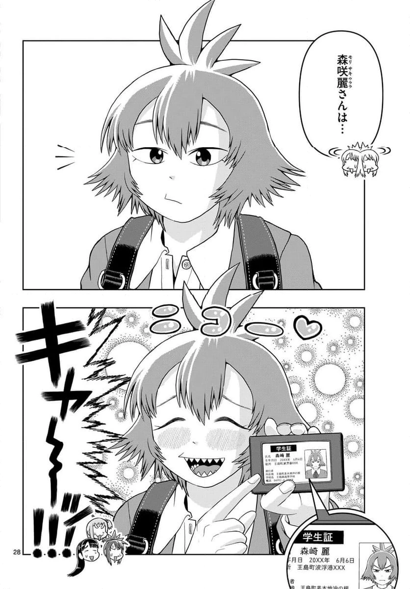 ページ 28 — 第23話