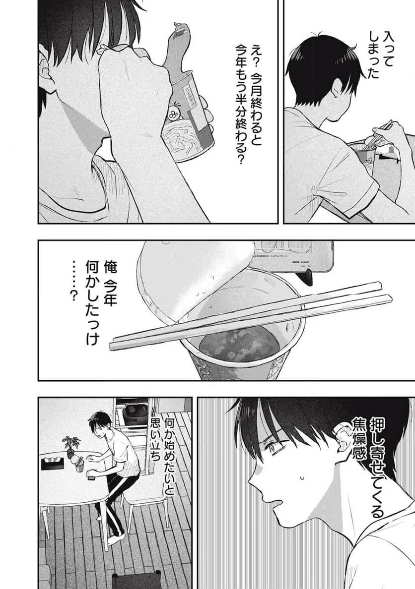 ページ 4 — 第8話