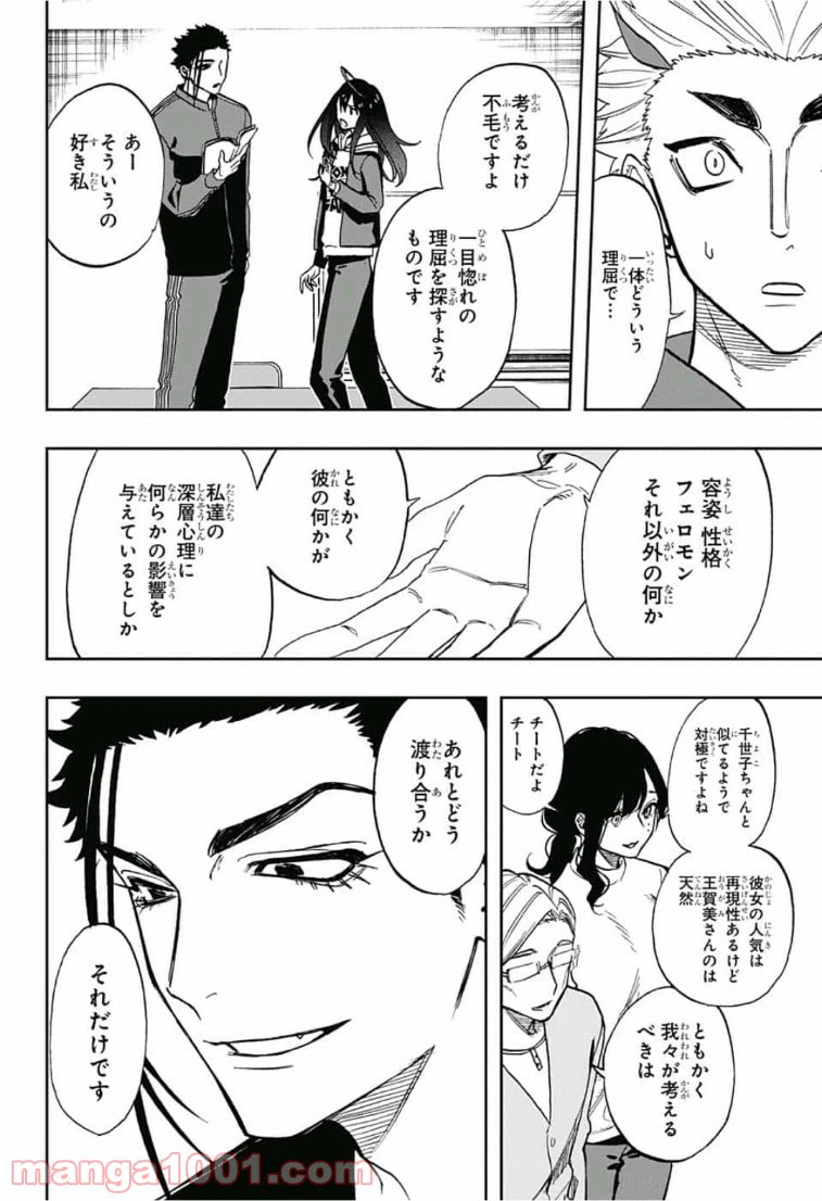 ページ 12 — 第67話