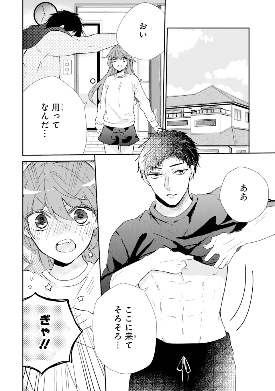 ページ 7 — 第1.2話