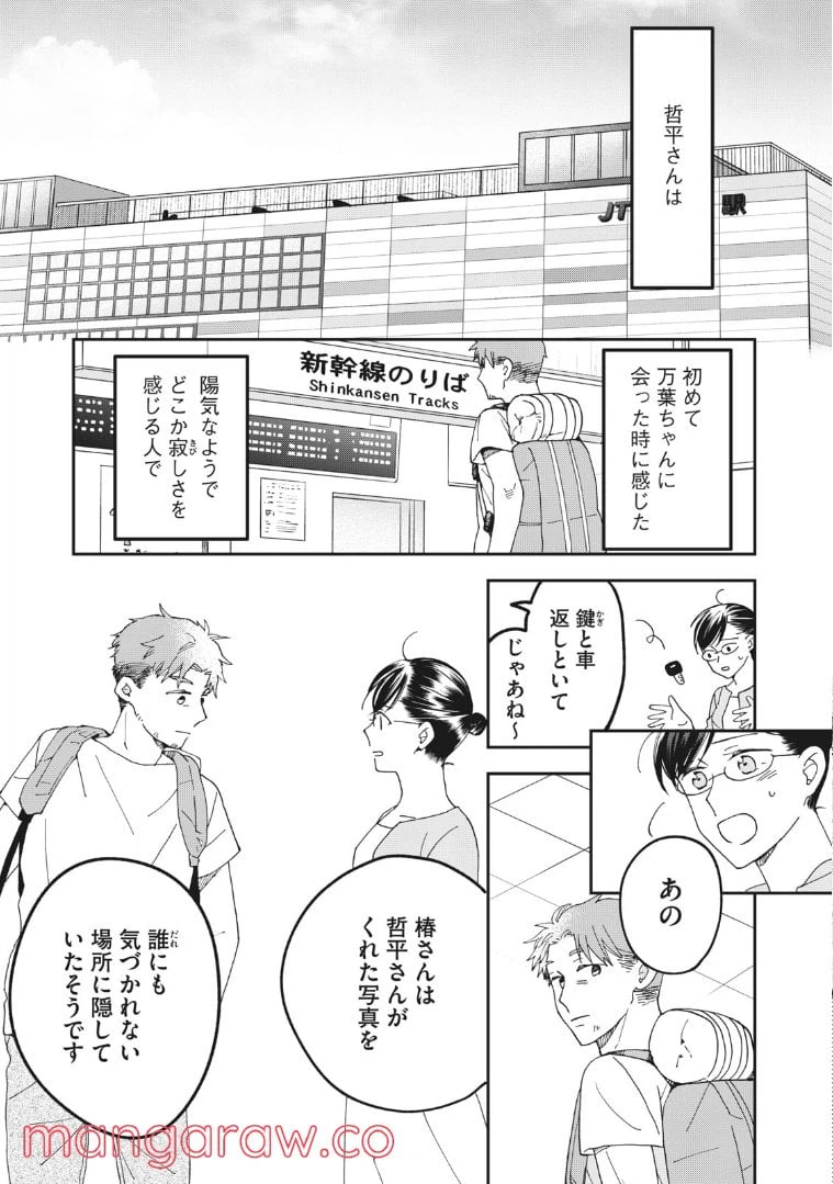 ページ 15 — 第14話