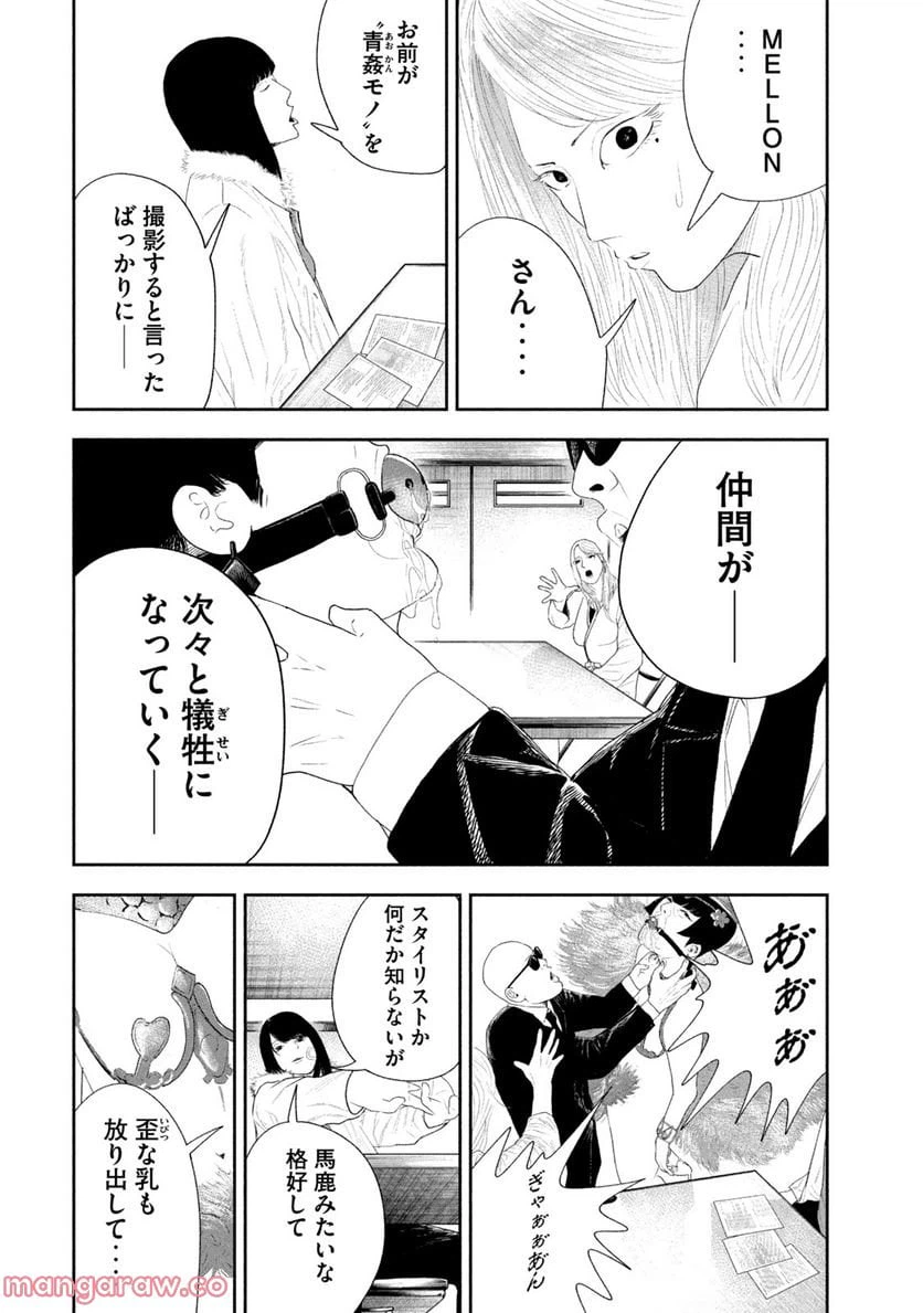 ページ 6 — 第14話