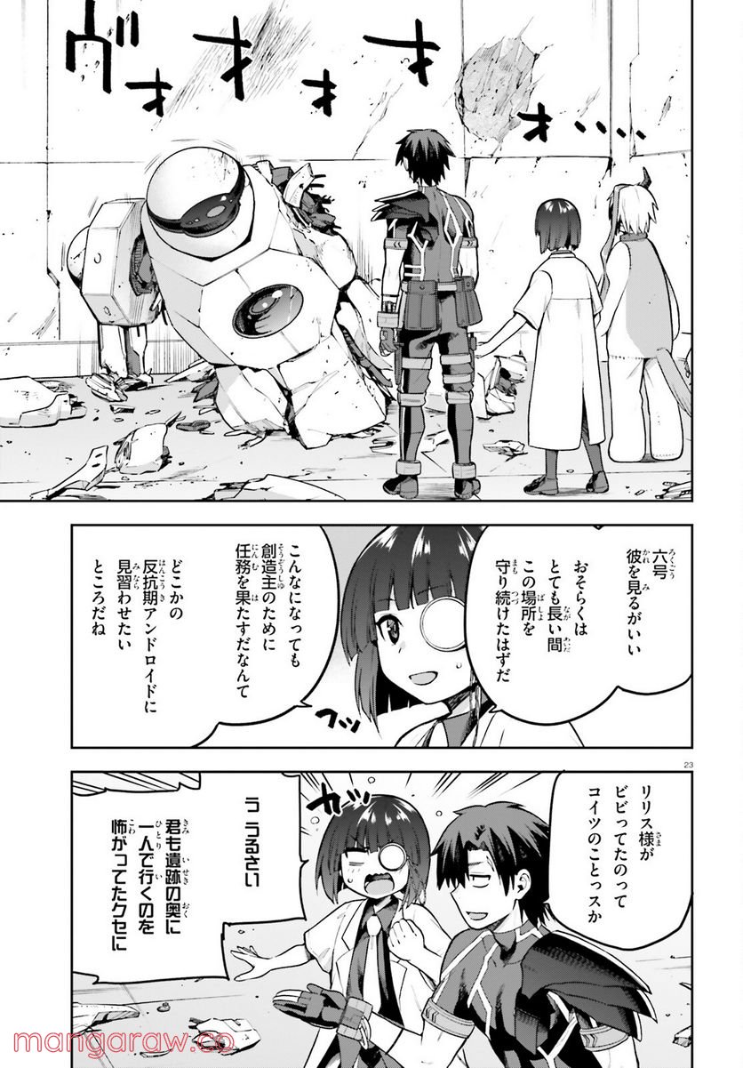ページ 23 — 第47話