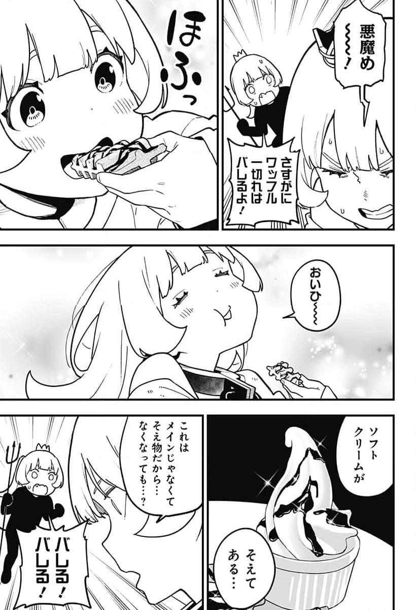 ページ 9 — 第208話