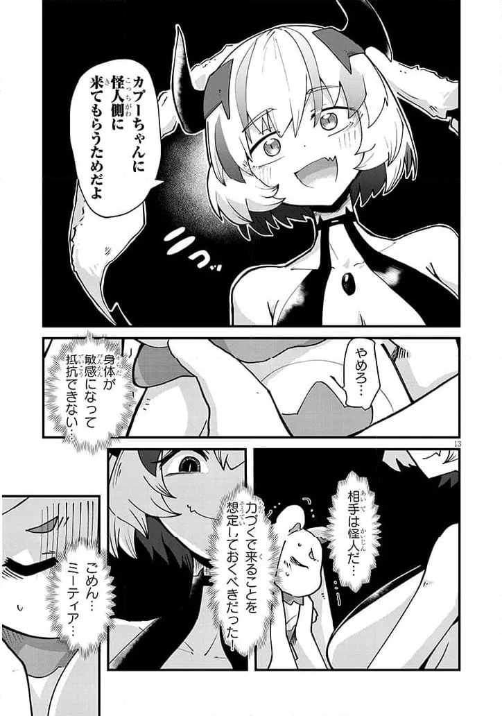 ページ 13 — 第2話