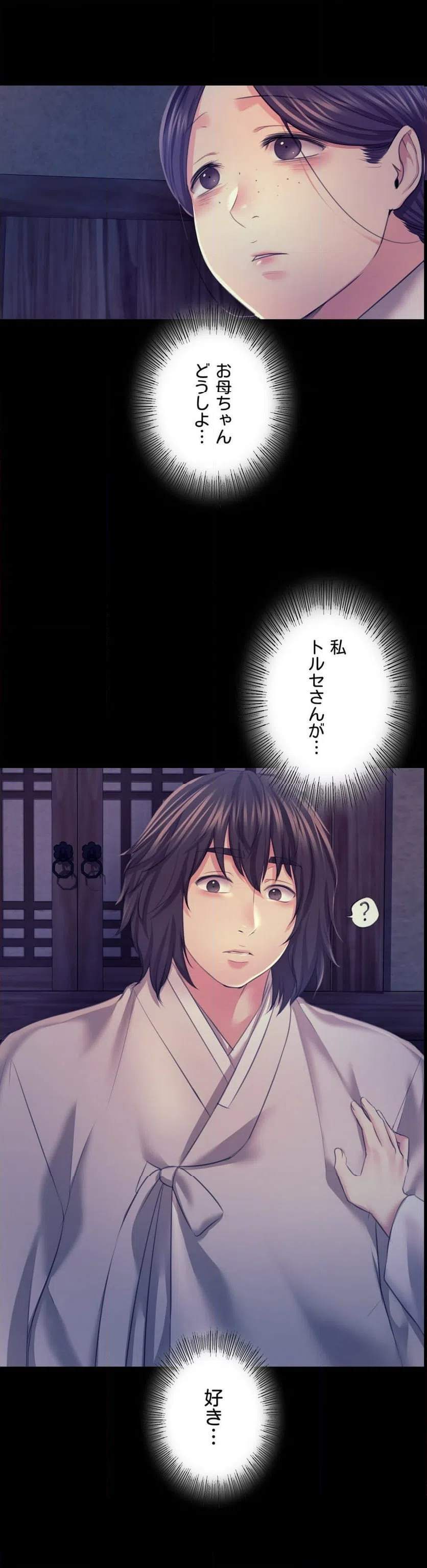 ページ 32 — 第74話