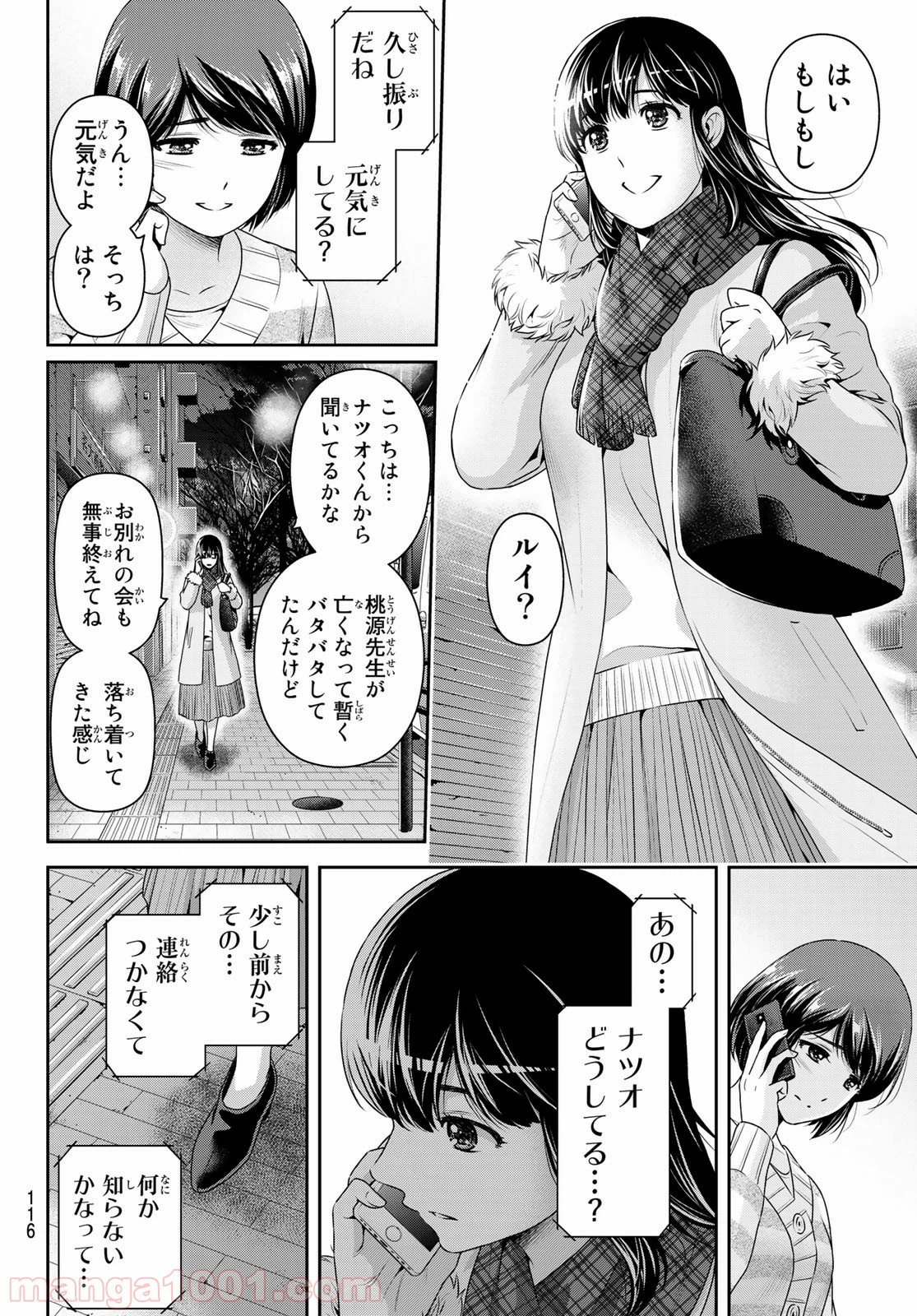 ページ 8 — 第258話