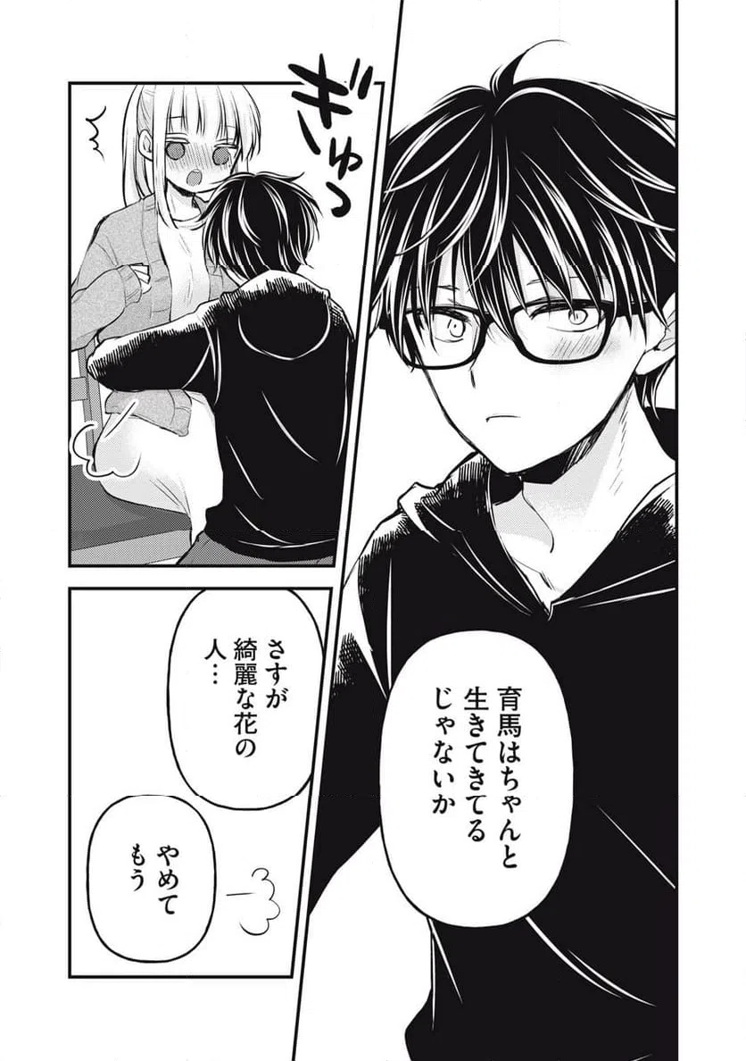 ページ 12 — 第136話