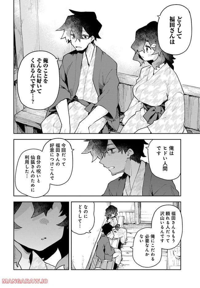 ページ 10 — 第88話