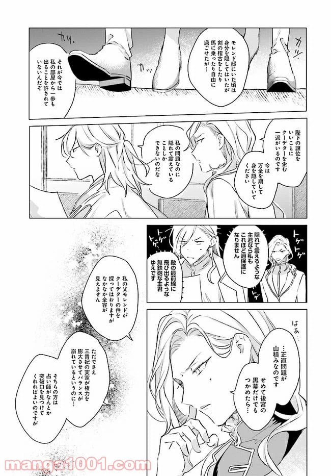 ページ 10 — 第4.2話