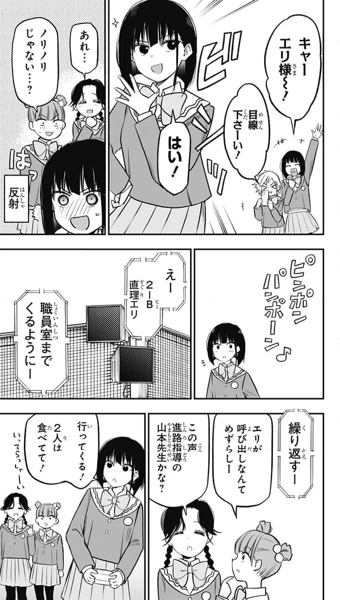 ページ 7 — 第15話