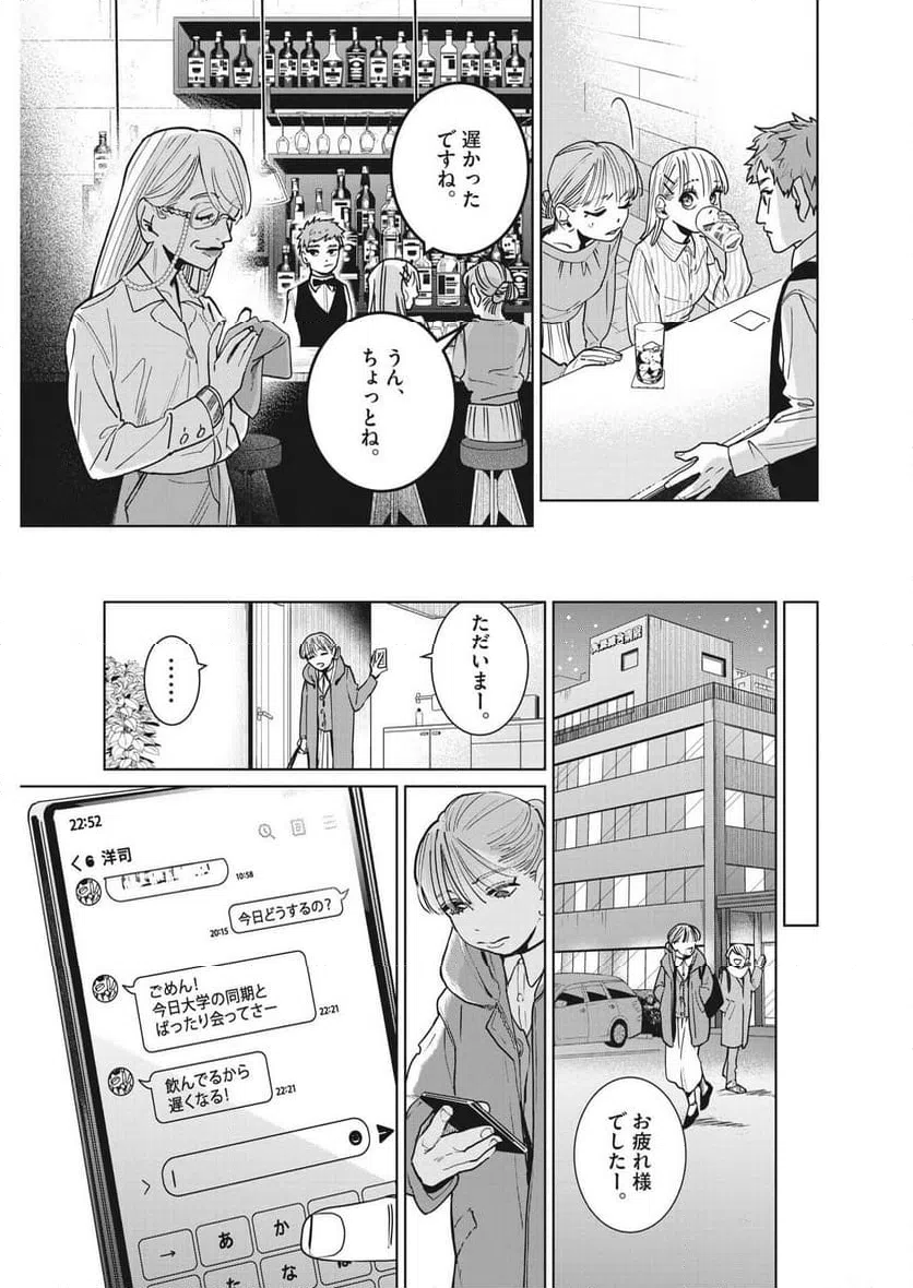 ページ 17 — 第29話