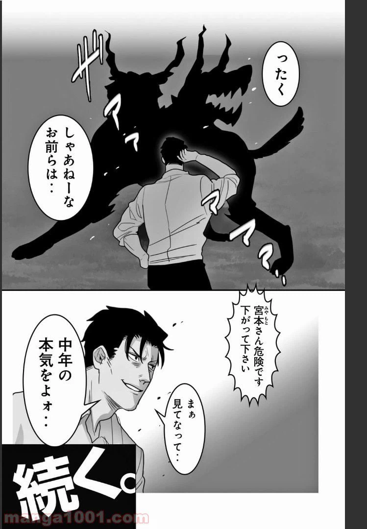 ページ 8 — 第29話