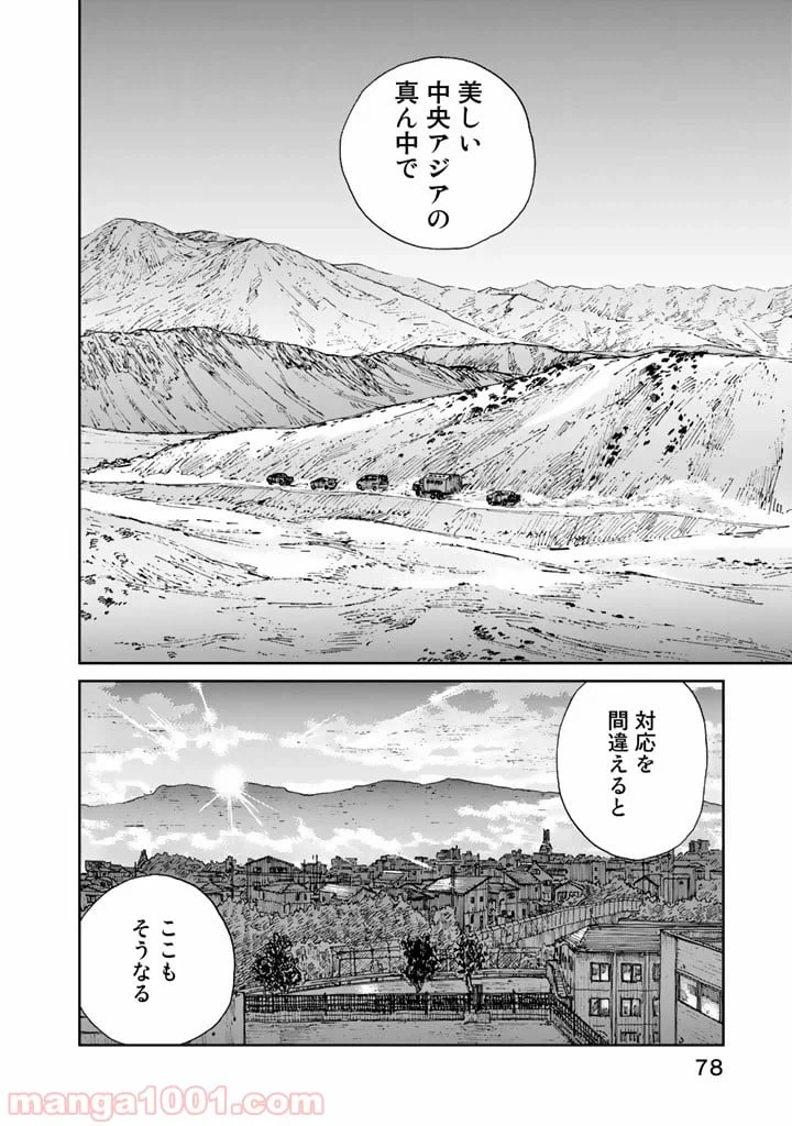 ページ 26 — 第2話