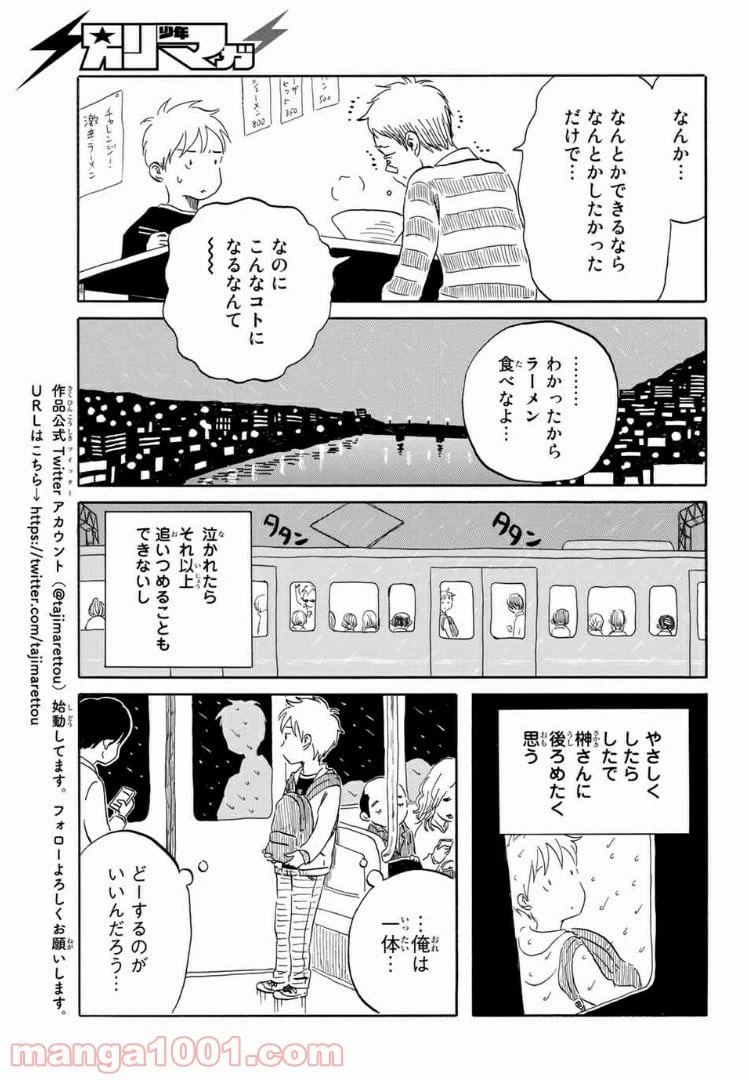 ページ 17 — 第12話