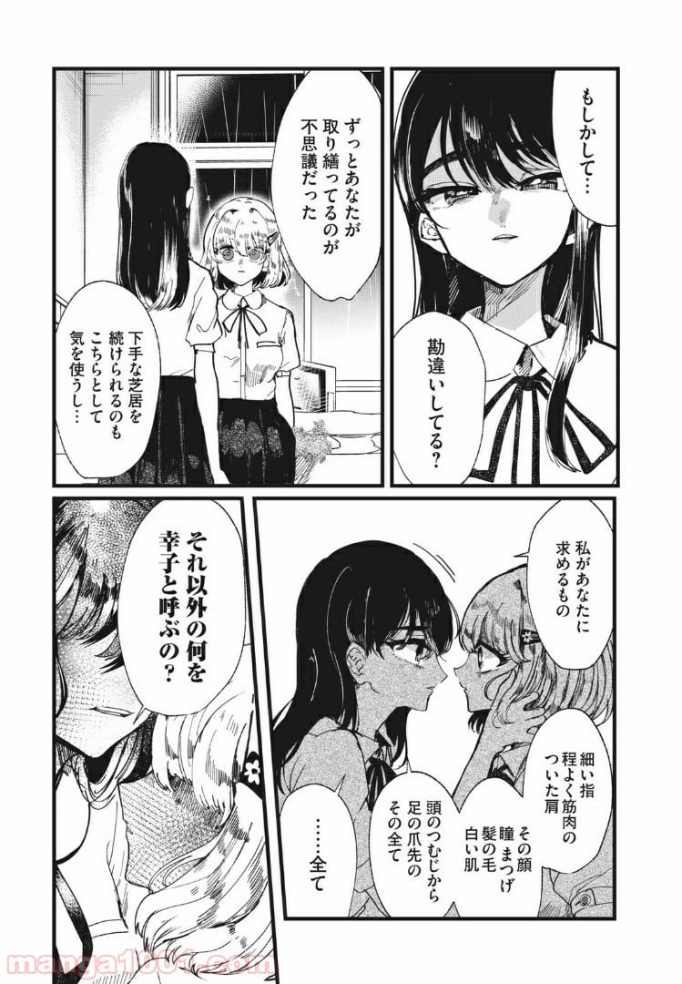 ページ 7 — 第10話