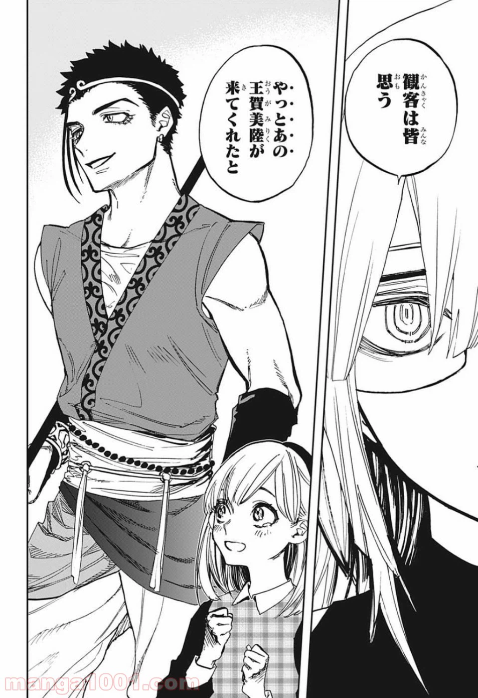 ページ 16 — 第84話