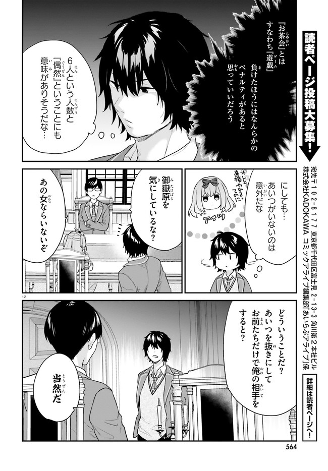 ページ 12 — 第38話