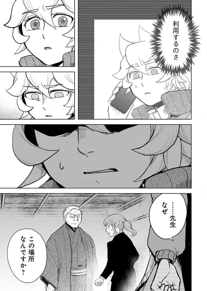 ページ 21 — 第8話
