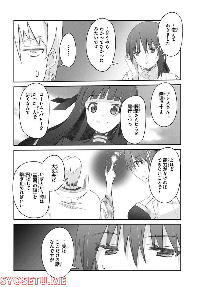 ページ 12 — 第32話