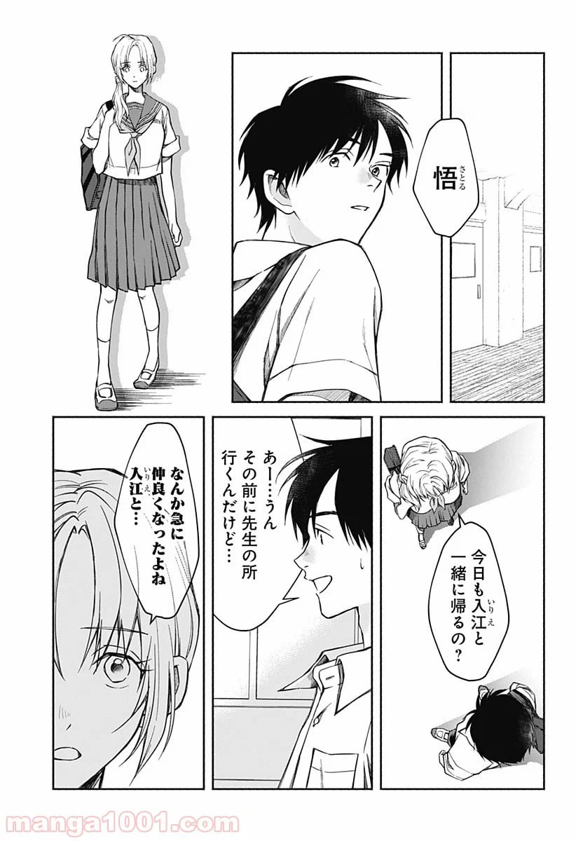 ページ 4 — 第15話